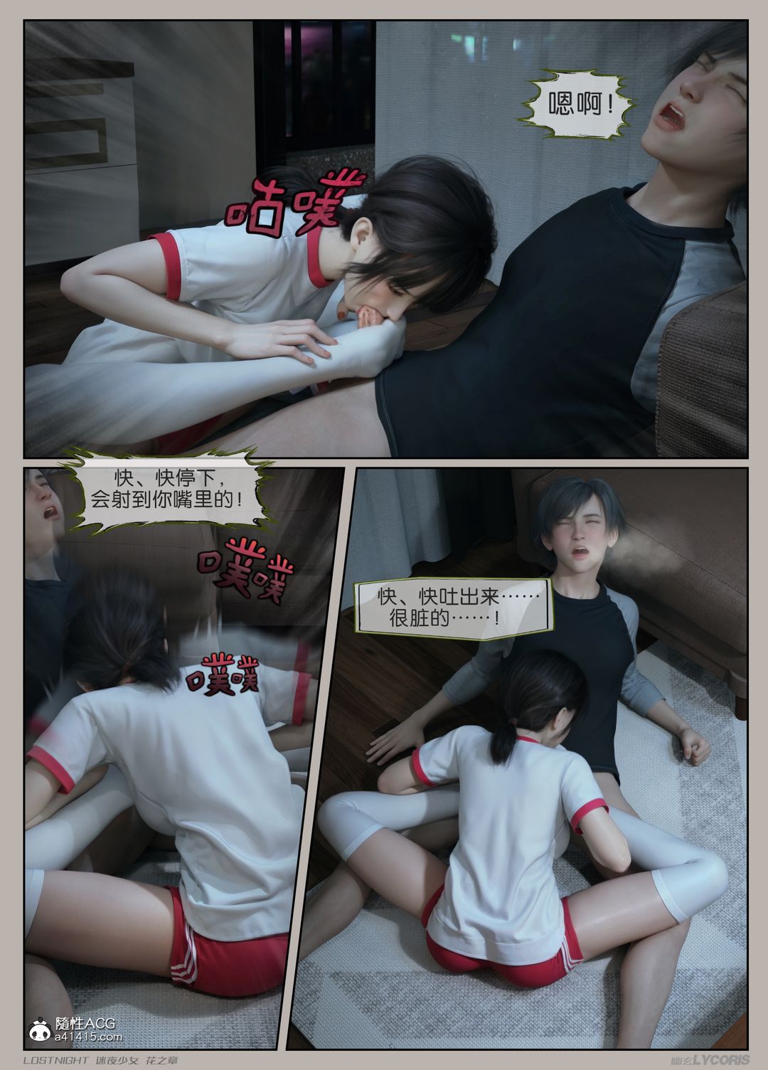 [3D]迷夜少女第04话