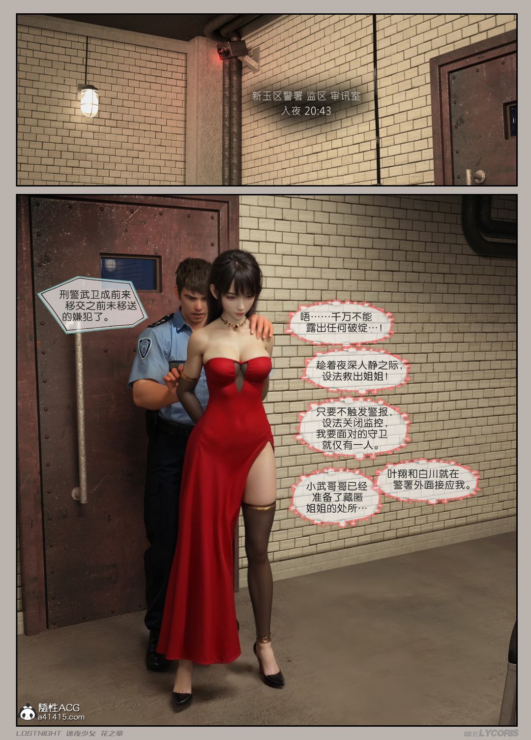 [3D]迷夜少女第04话