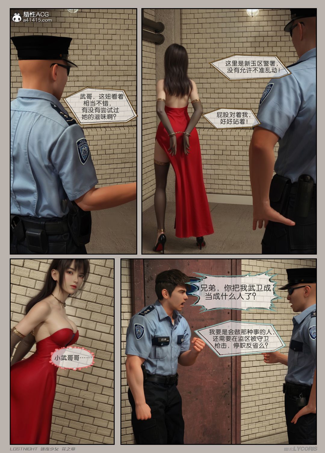 [3D]迷夜少女第04话