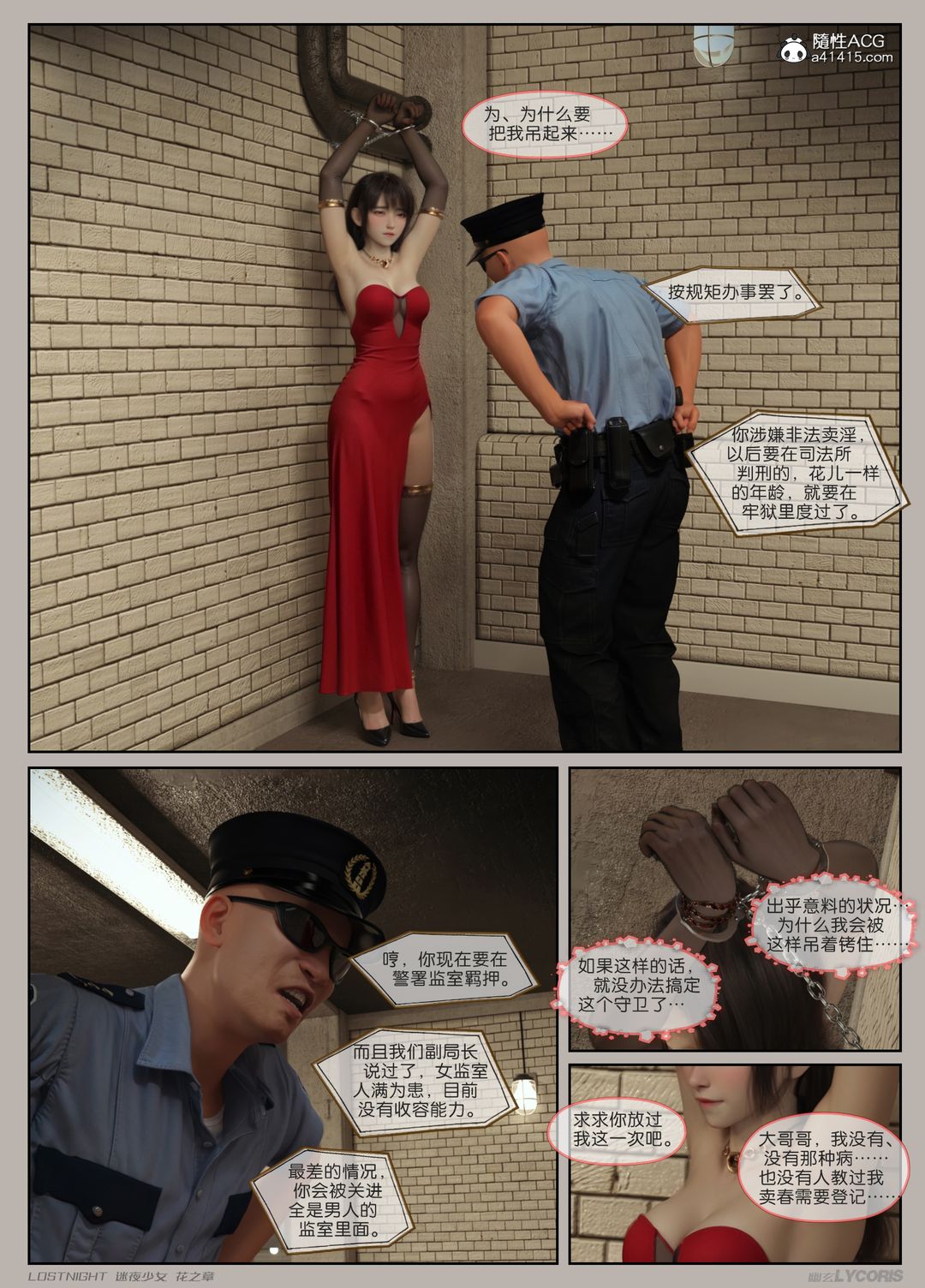 [3D]迷夜少女第04话