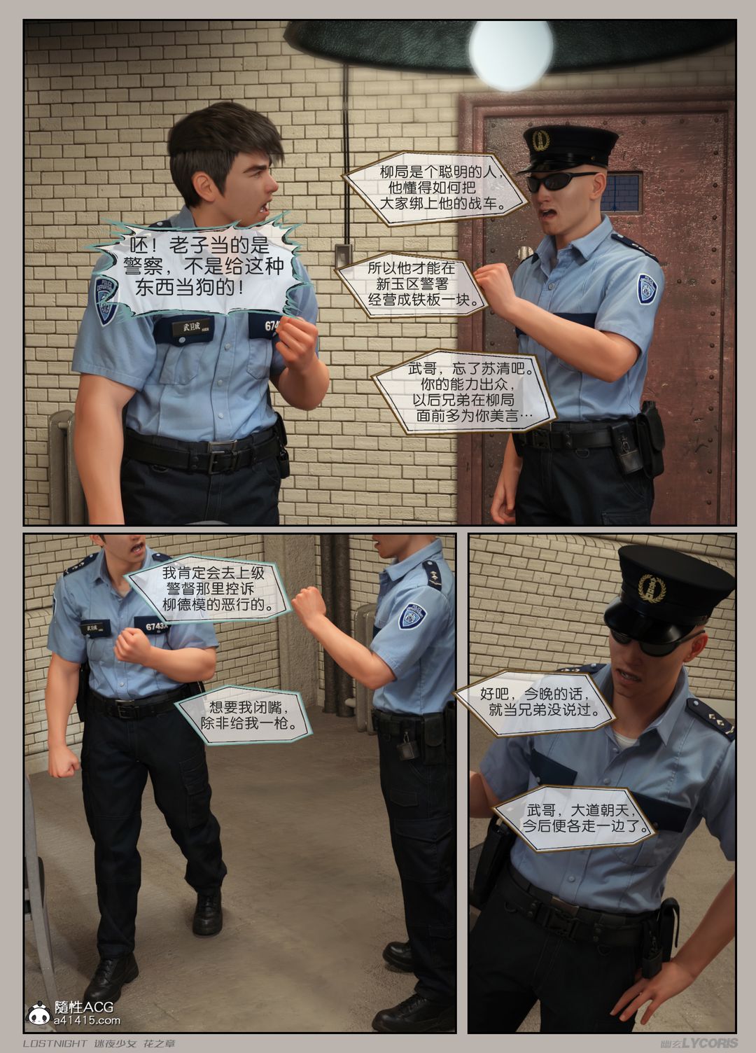 [3D]迷夜少女第04话