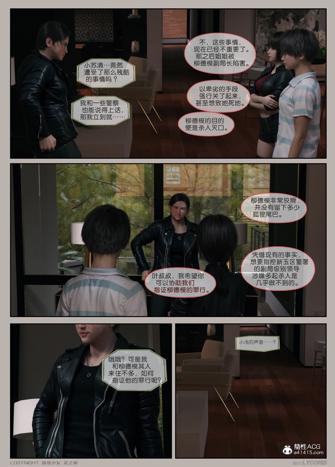 [3D]迷夜少女第04话