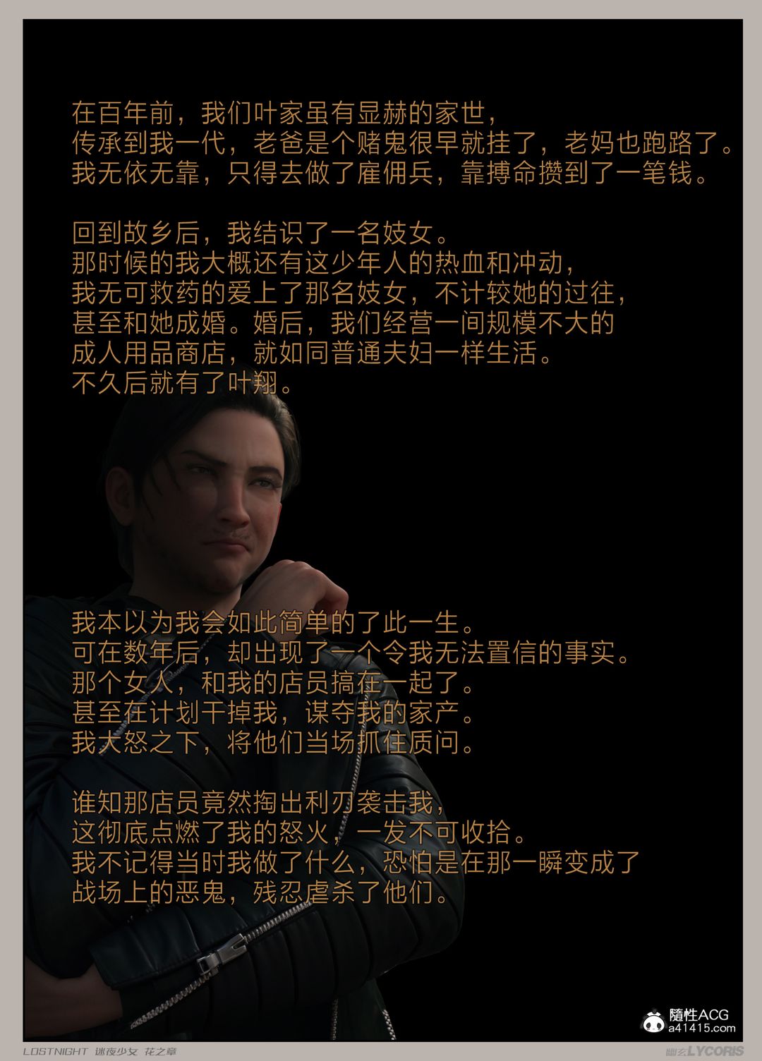 [3D]迷夜少女第04话