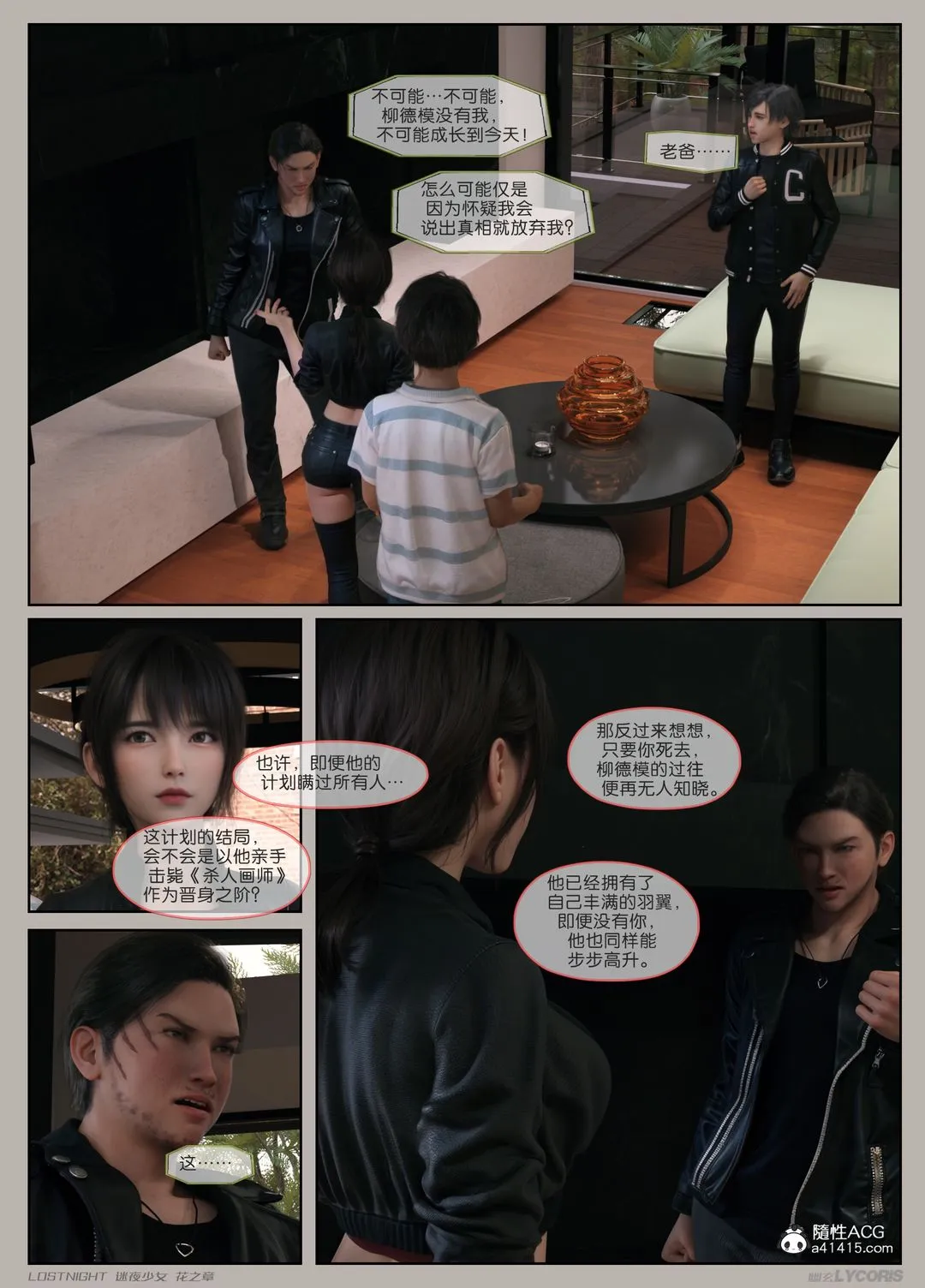 [3D]迷夜少女-第04话 - 图片 140