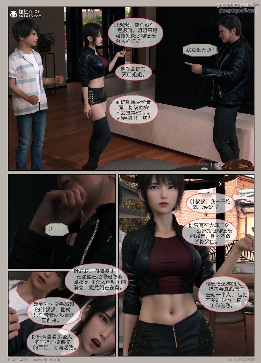 [3D]迷夜少女第04話