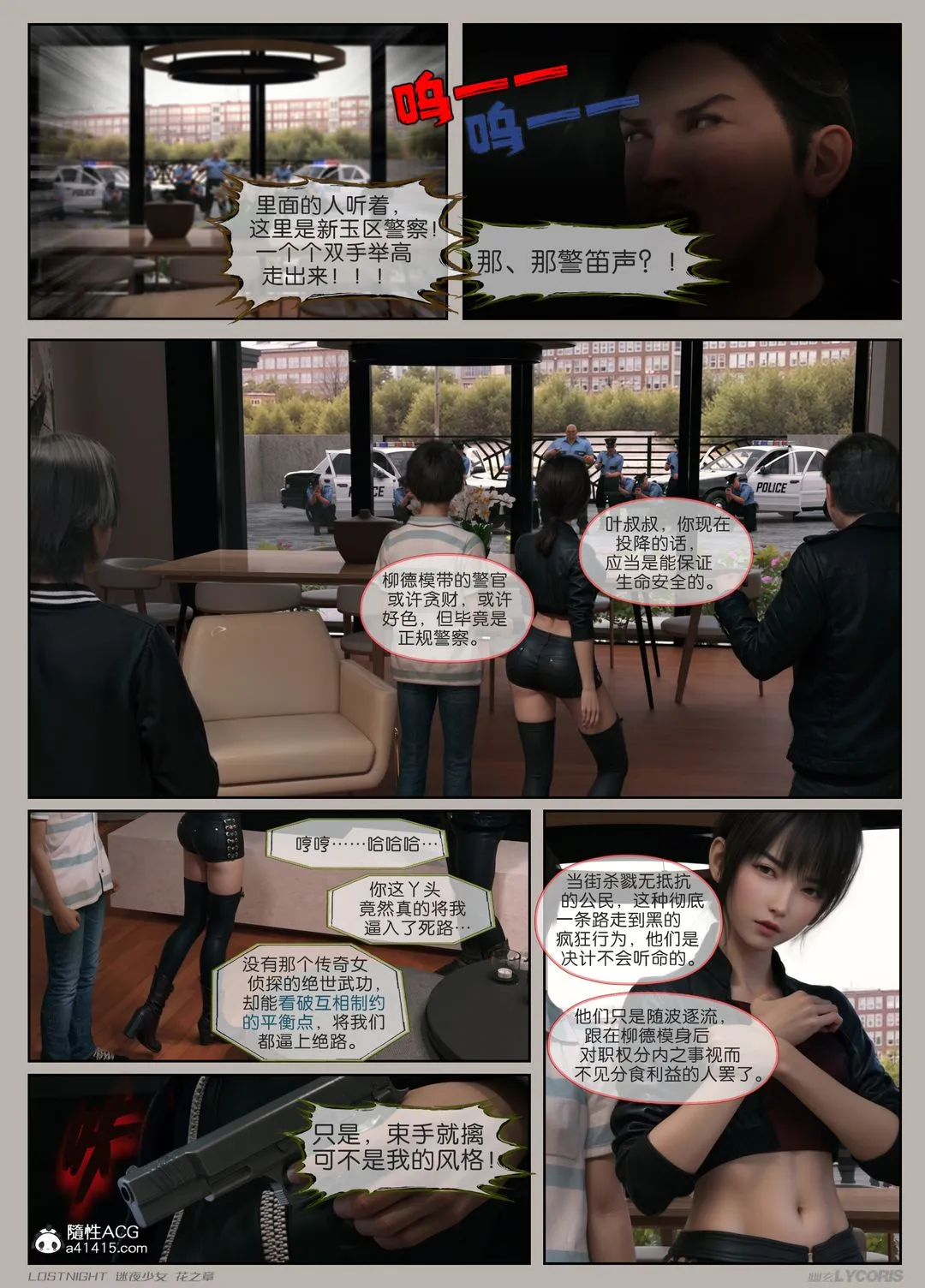 [3D]迷夜少女第04話
