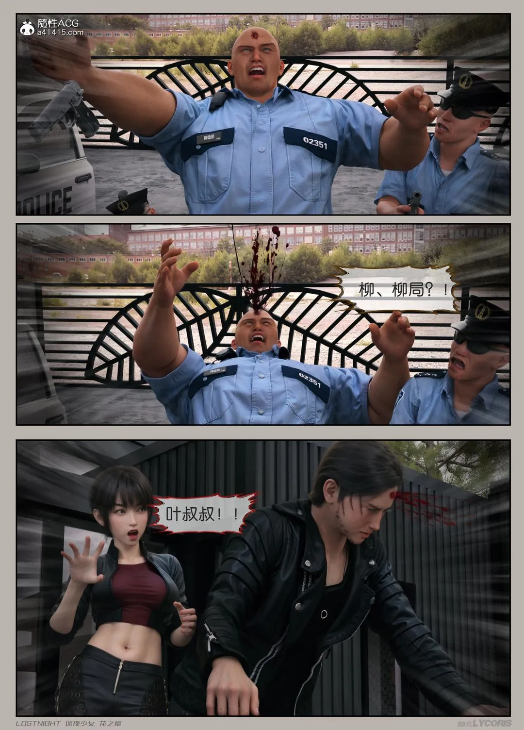 [3D]迷夜少女-第04话 - 图片 151