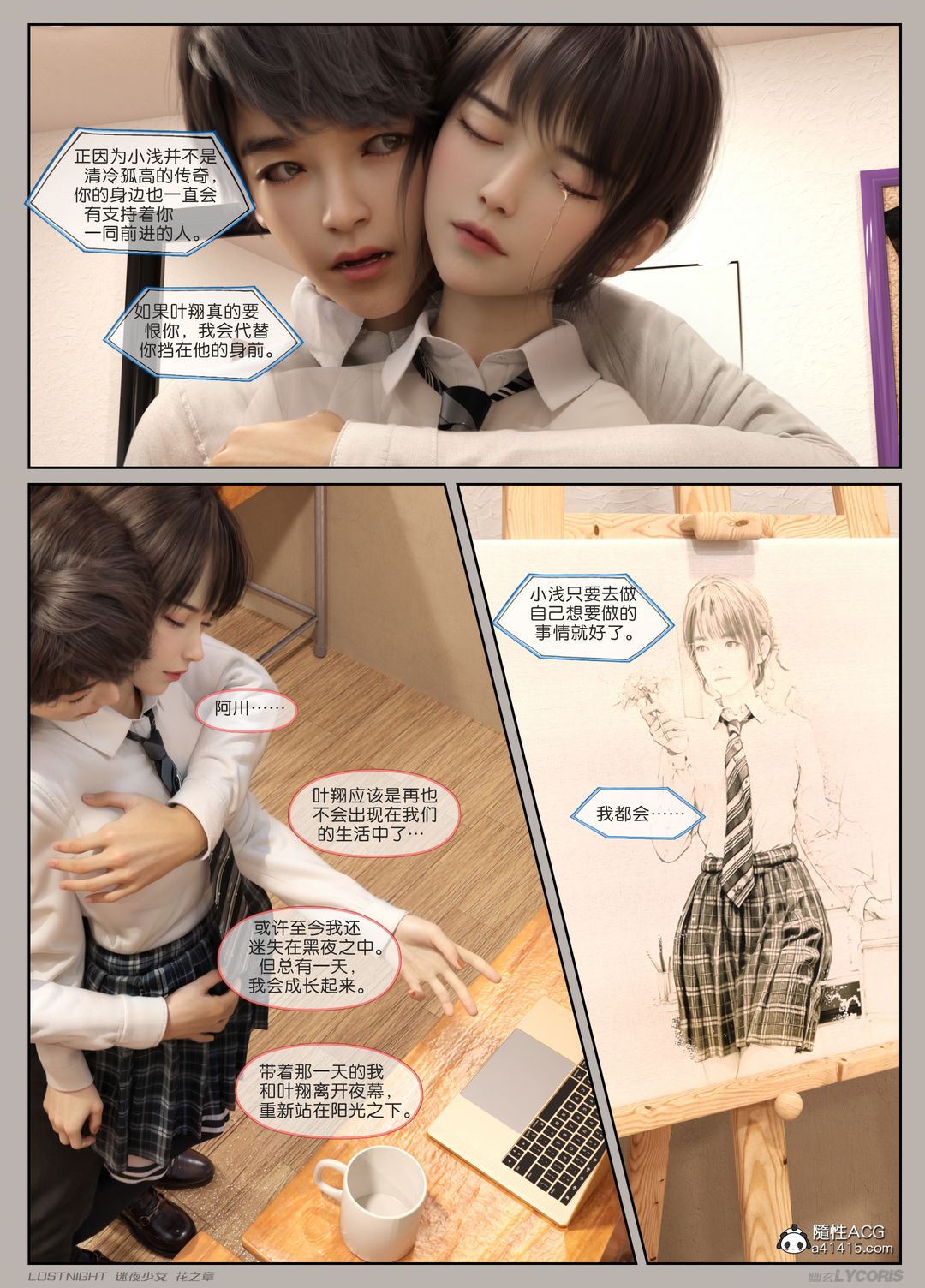 [3D]迷夜少女第04话