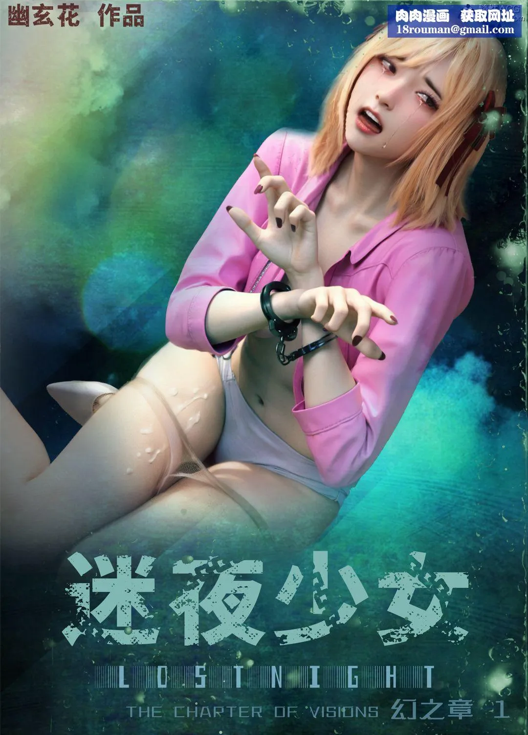 [3D]迷夜少女-第05话 - 图片 1