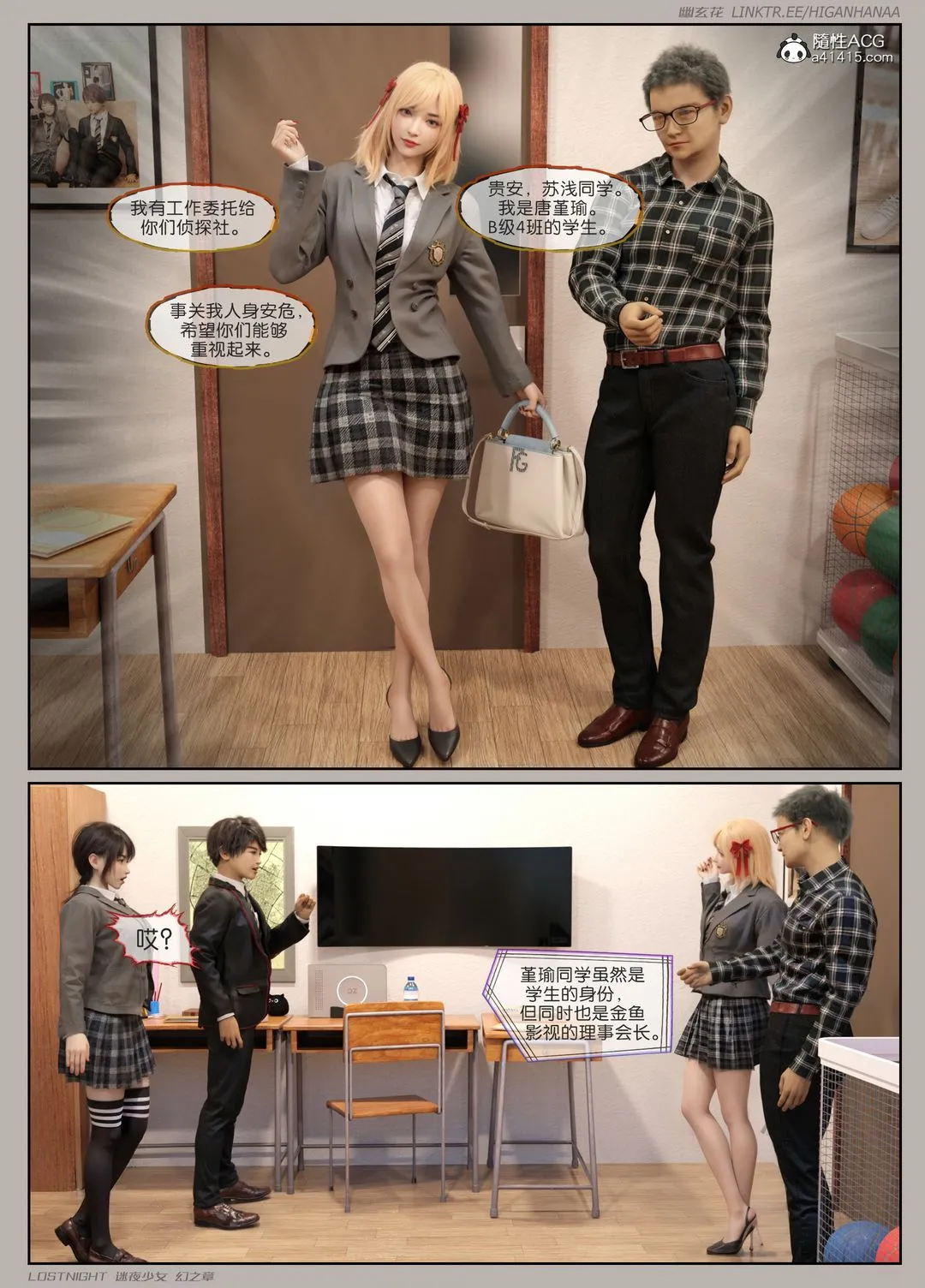 [3D]迷夜少女-第05话 - 图片 8