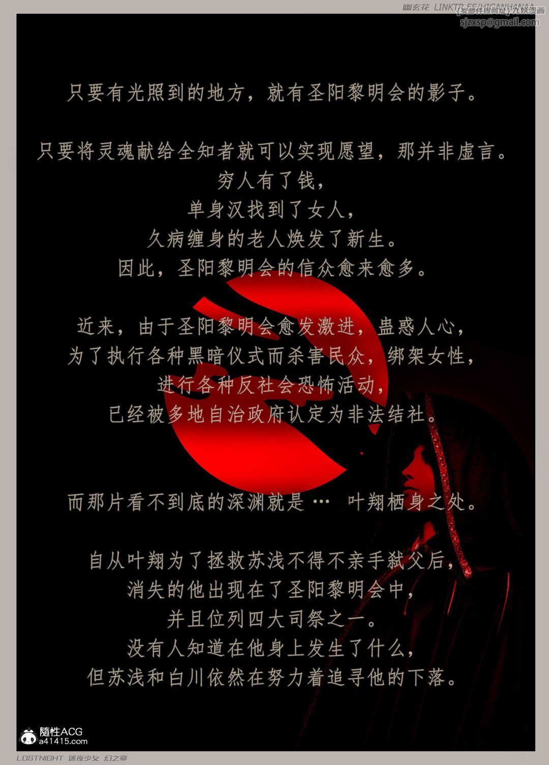 [3D]迷夜少女第05话