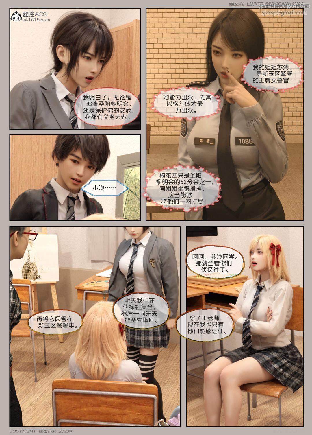 [3D]迷夜少女第05话