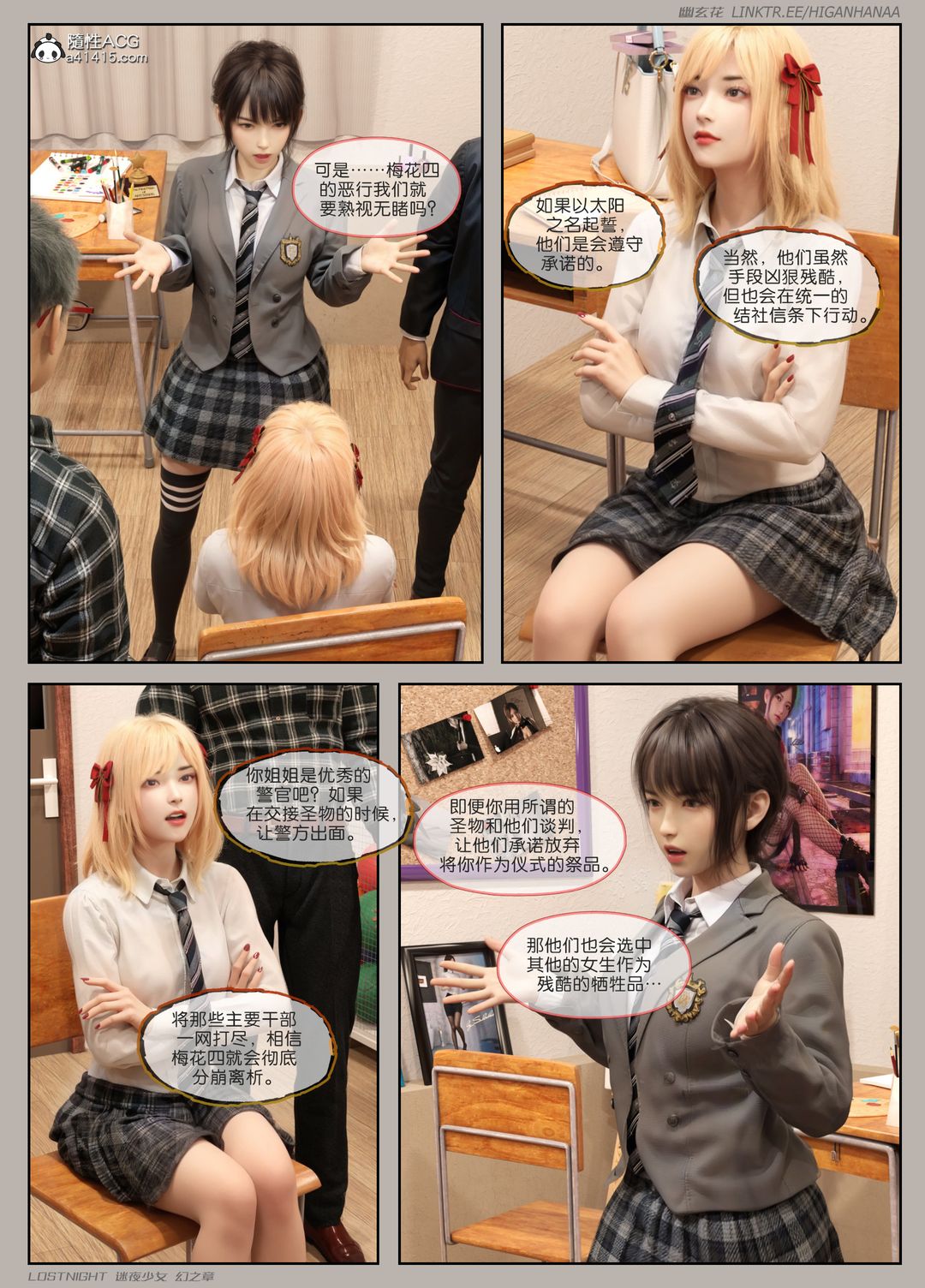 [3D]迷夜少女第05话