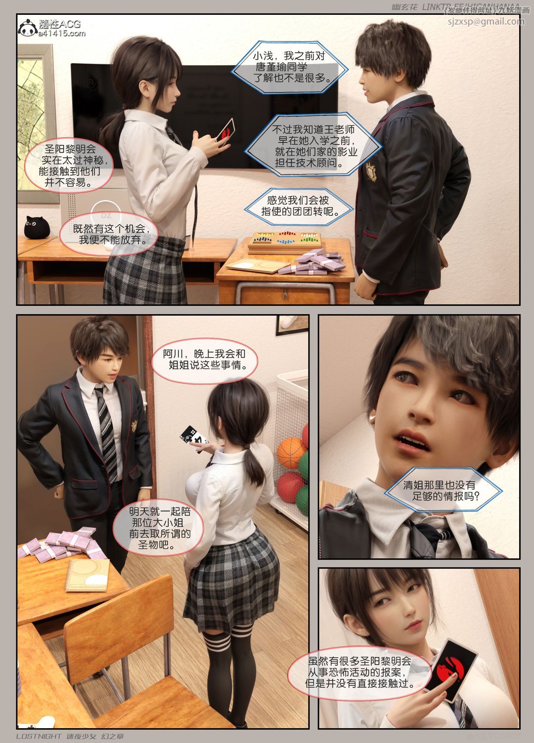 [3D]迷夜少女第05话