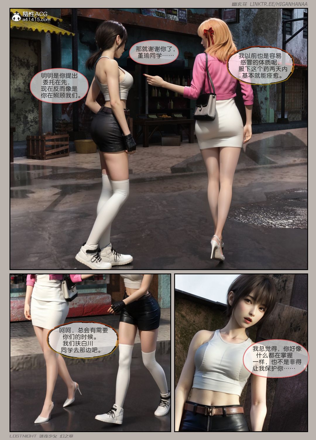 [3D]迷夜少女第05话