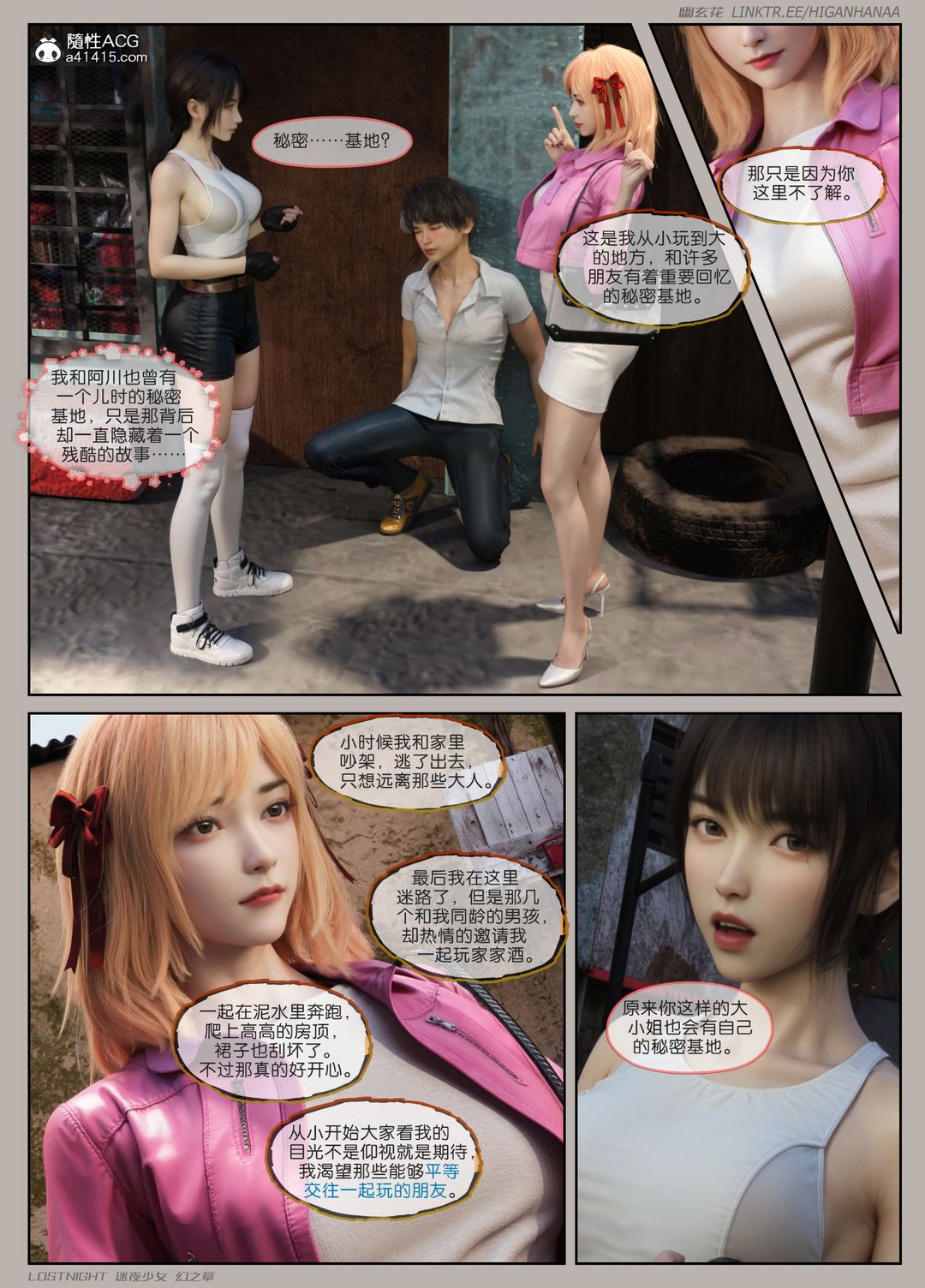 [3D]迷夜少女第05话