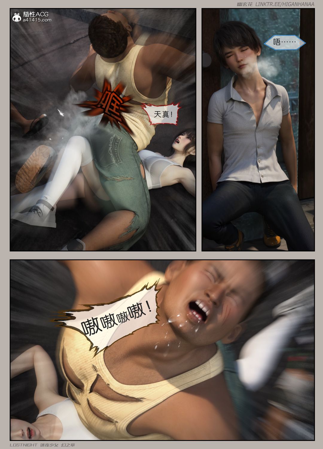 [3D]迷夜少女第05话