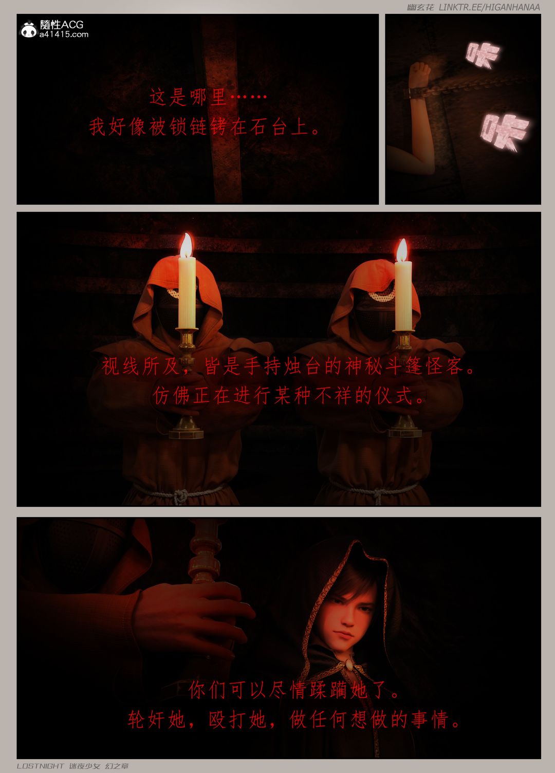 [3D]迷夜少女第05话