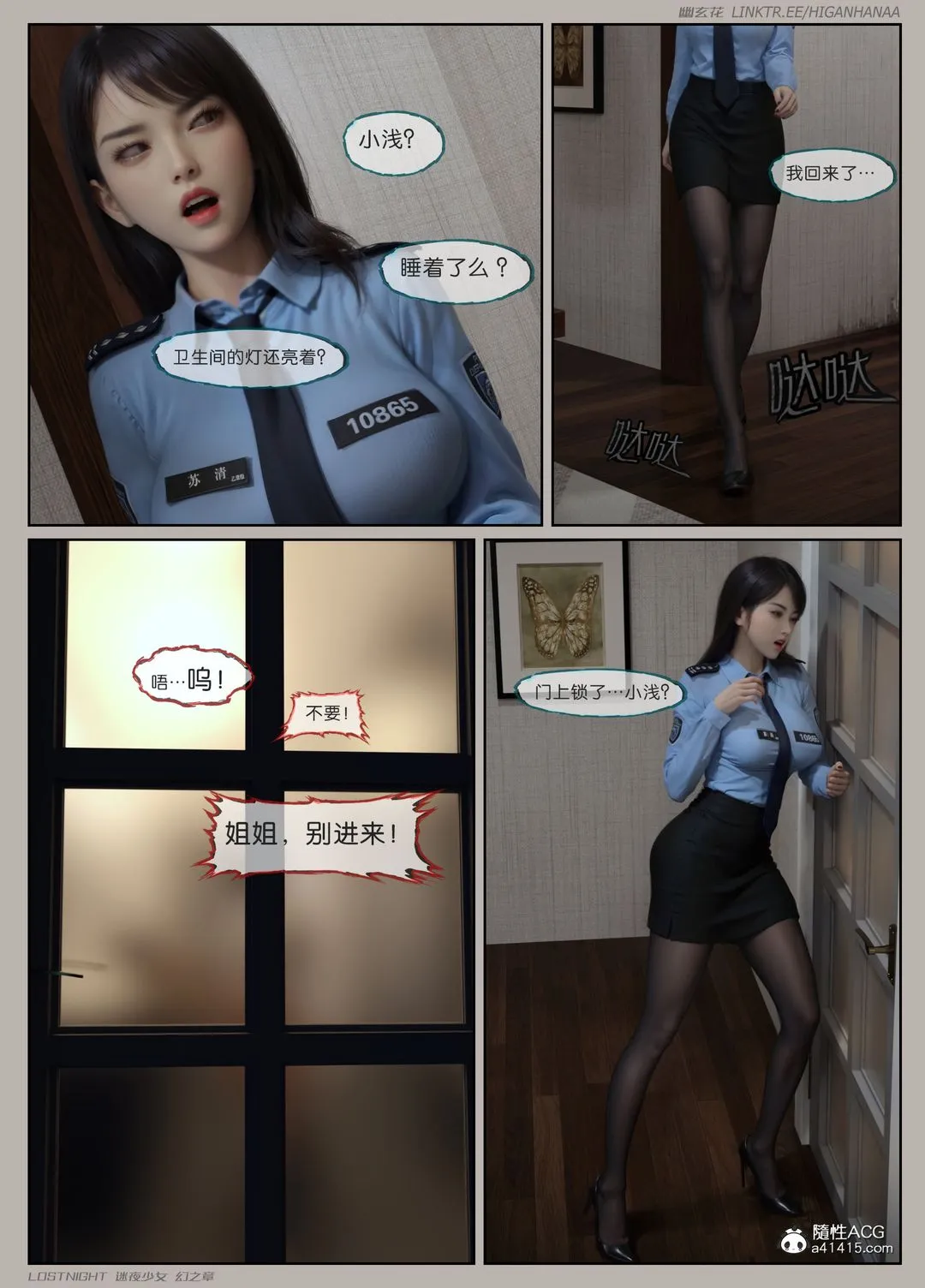 [3D]迷夜少女-第05话 - 图片 84