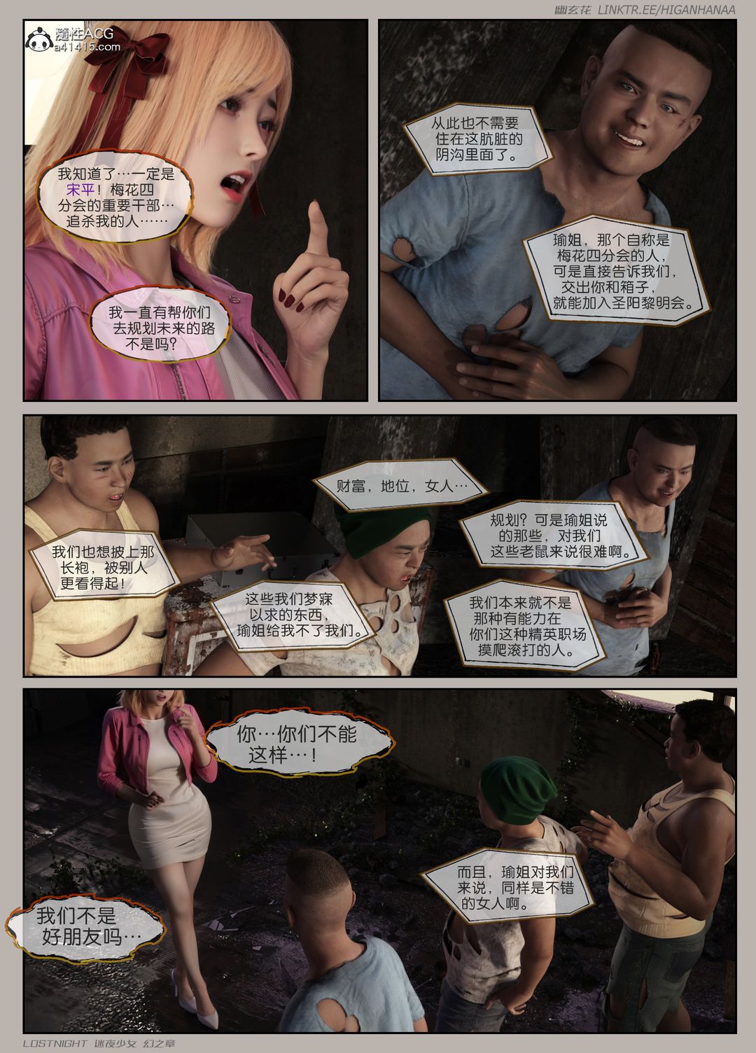 [3D]迷夜少女第05话