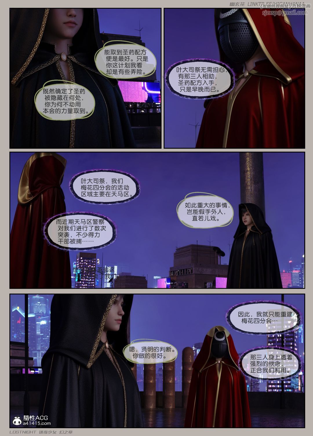 [3D]迷夜少女第06话