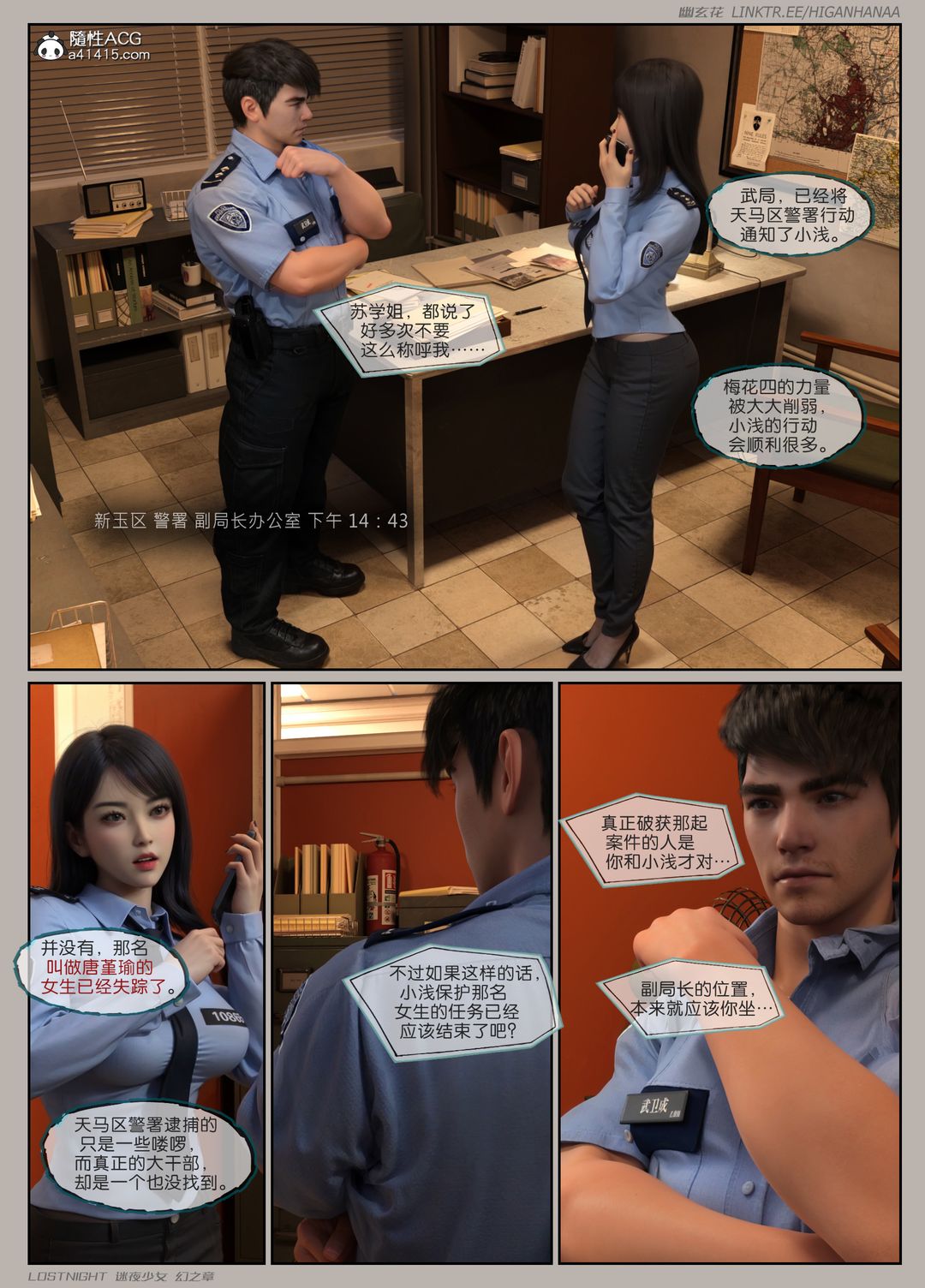 [3D]迷夜少女第06話