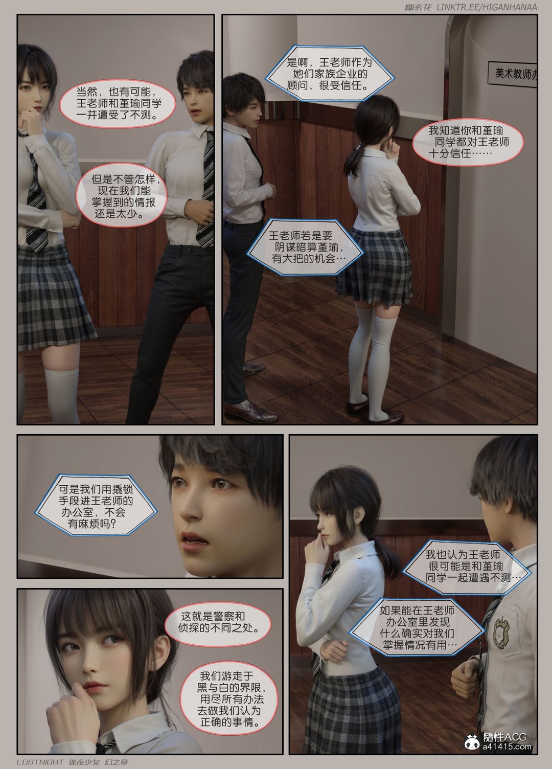 [3D]迷夜少女第06話