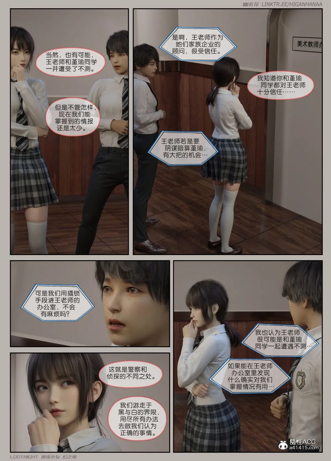 [3D]迷夜少女-第06话 - 图片 12
