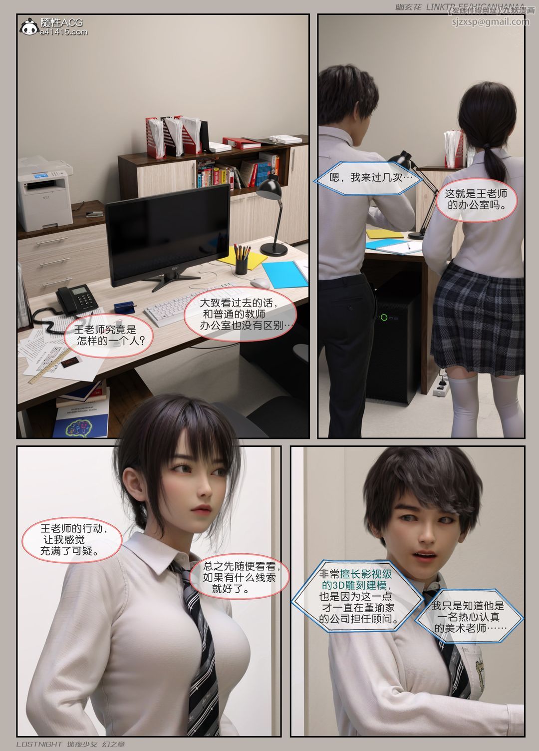 [3D]迷夜少女第06話