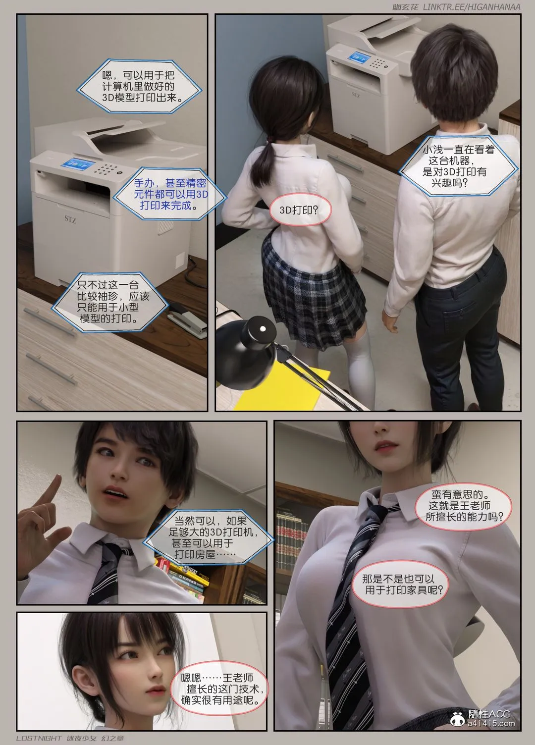 [3D]迷夜少女-第06话 - 图片 14