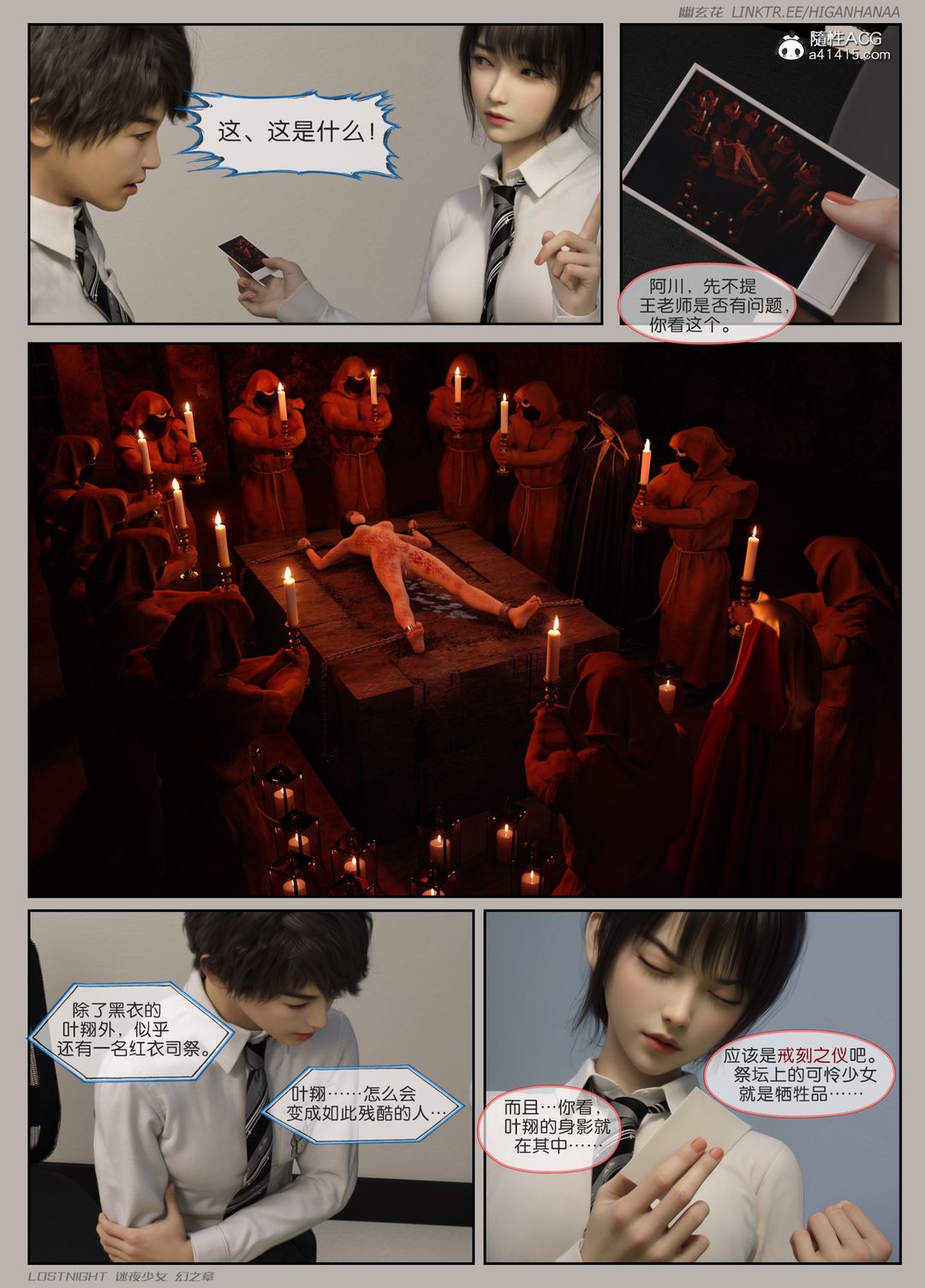 [3D]迷夜少女第06话