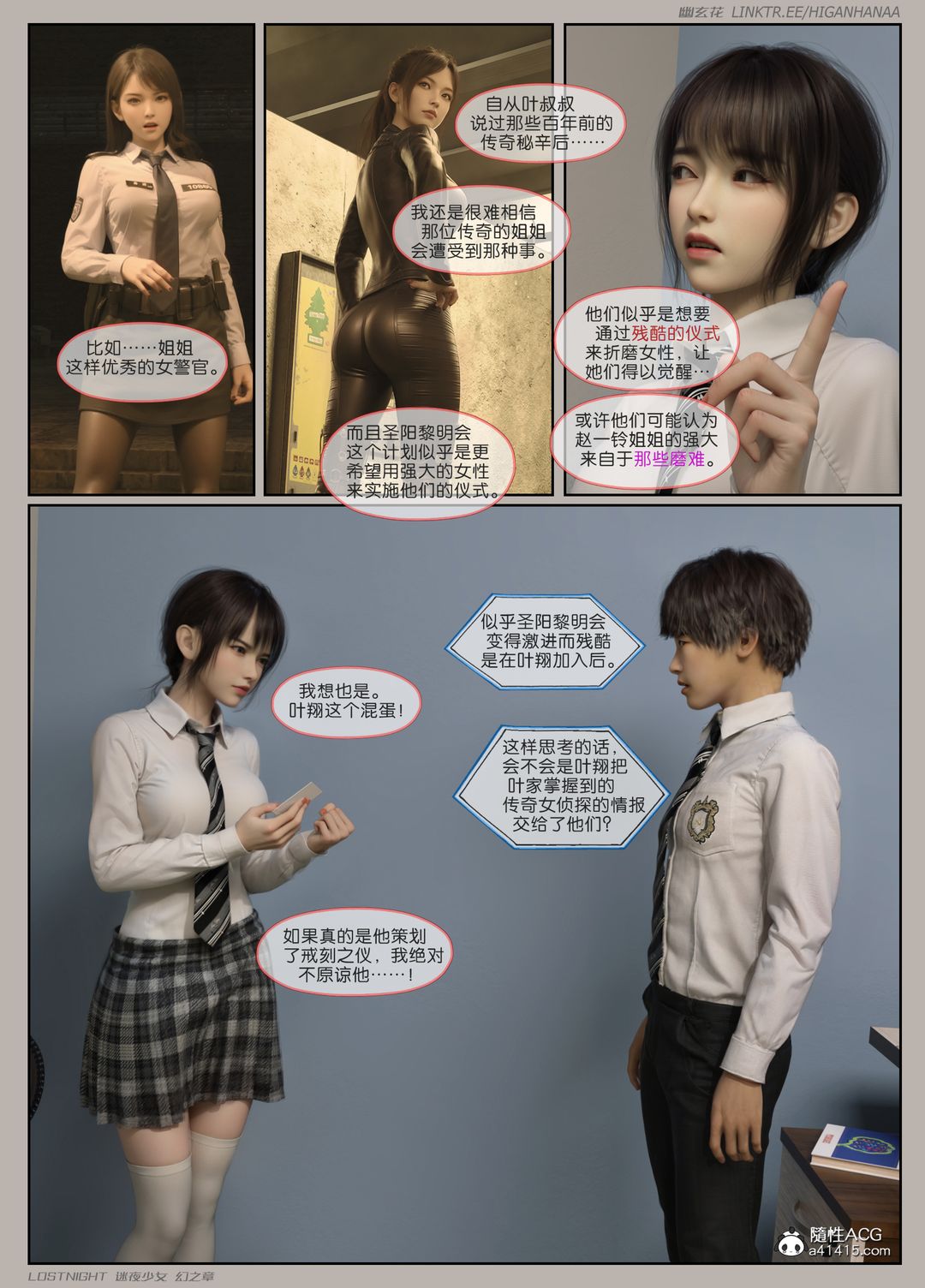 [3D]迷夜少女第06话