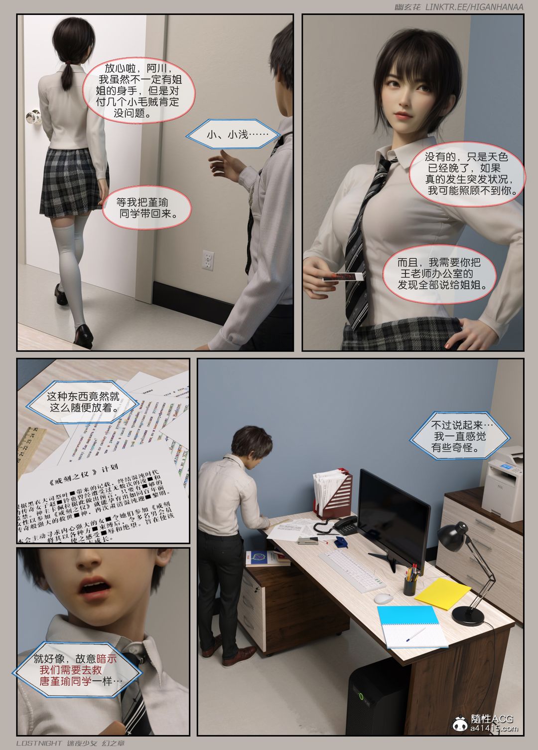 [3D]迷夜少女第06話