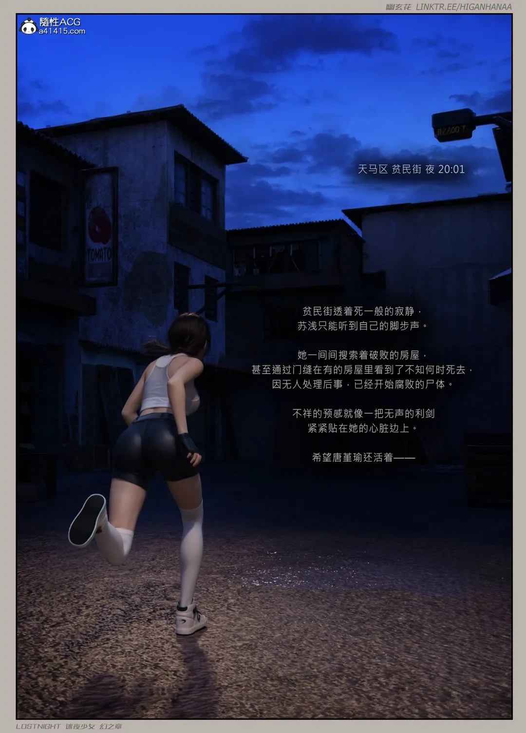 [3D]迷夜少女-第06话 - 图片 20