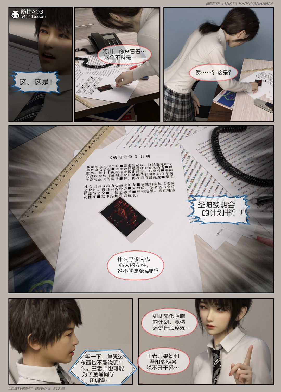 [3D]迷夜少女第06話