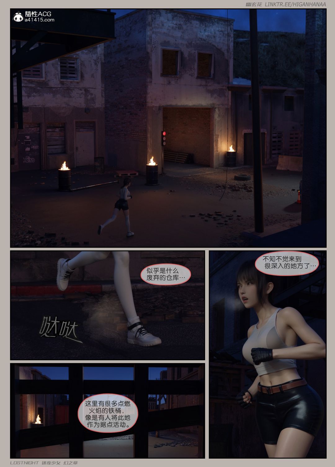 [3D]迷夜少女第06話