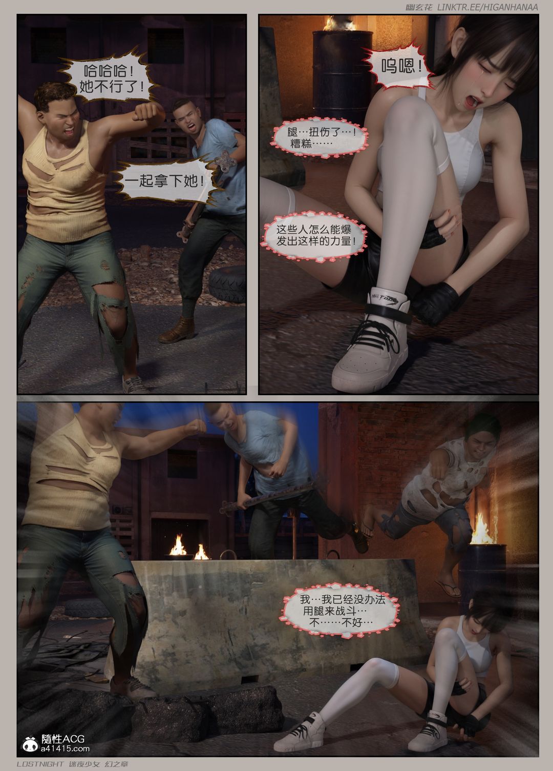 [3D]迷夜少女第06話