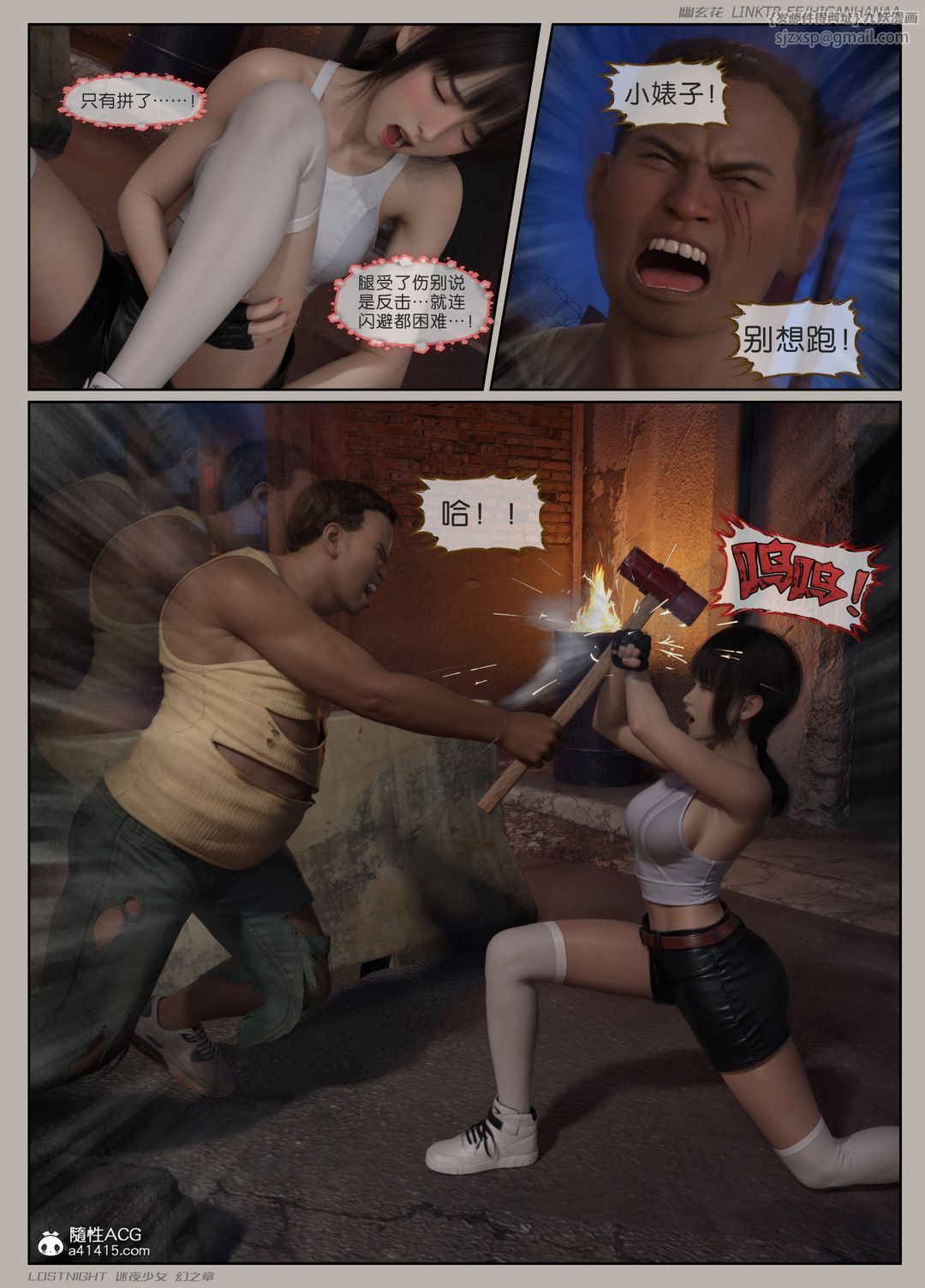 [3D]迷夜少女第06话