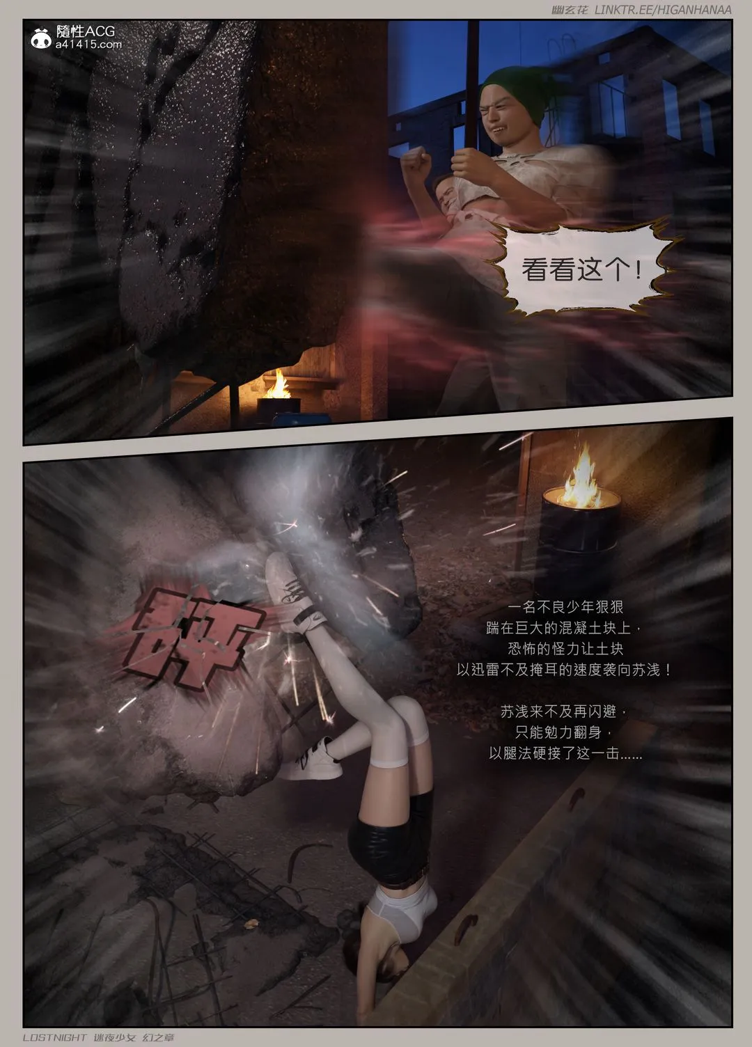 [3D]迷夜少女-第06话 - 图片 35