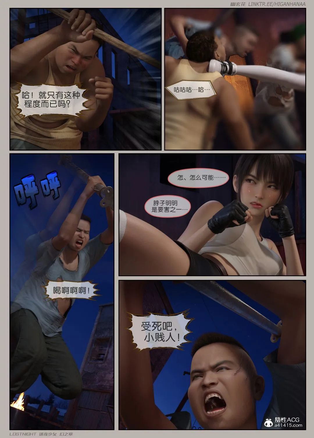[3D]迷夜少女-第06话 - 图片 33