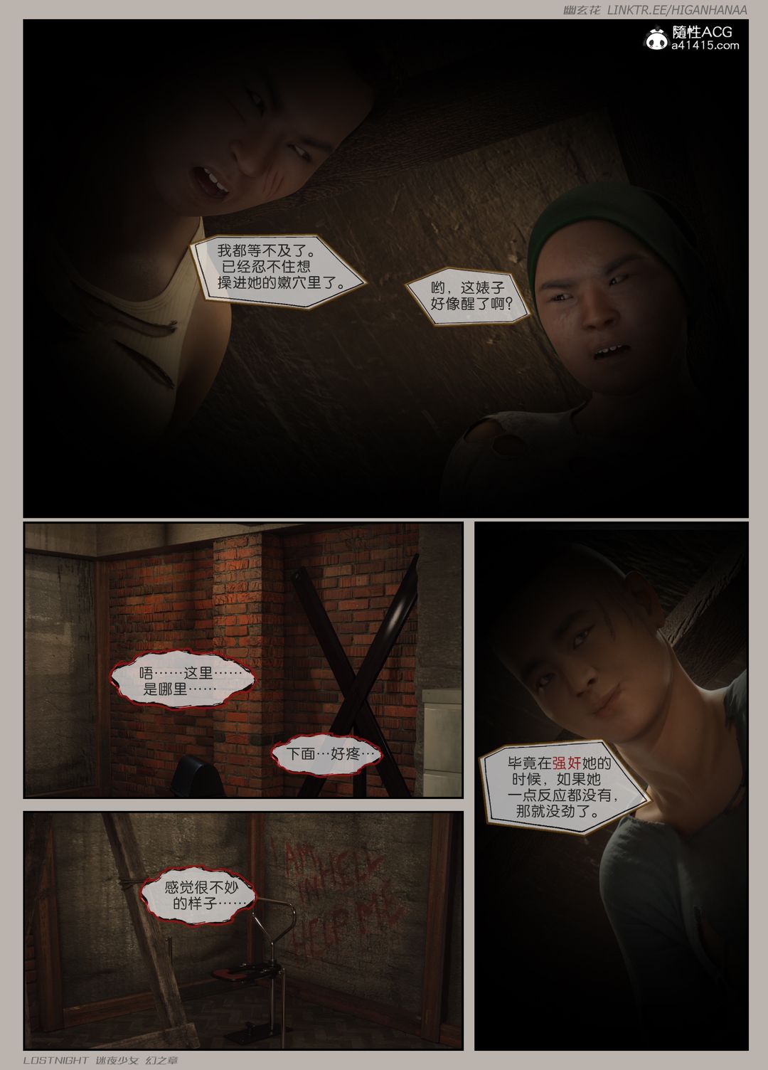 [3D]迷夜少女第06话