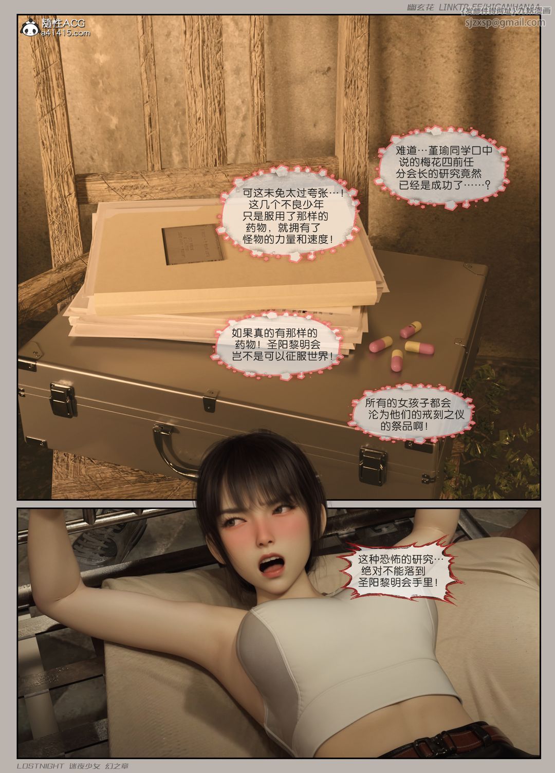 [3D]迷夜少女第06话