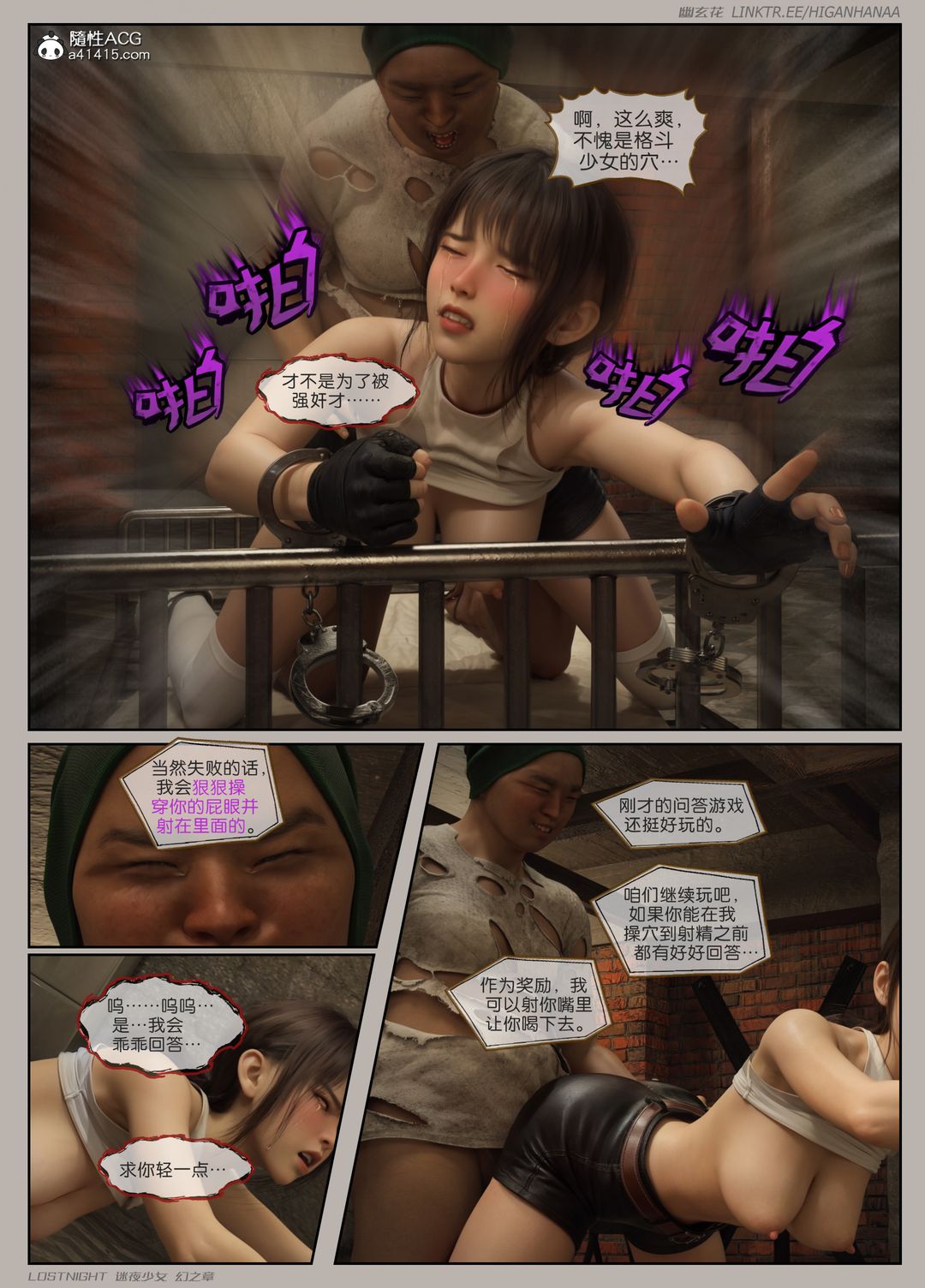 [3D]迷夜少女第06话