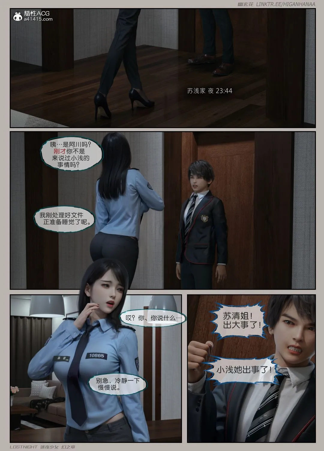 [3D]迷夜少女-第06话 - 图片 118