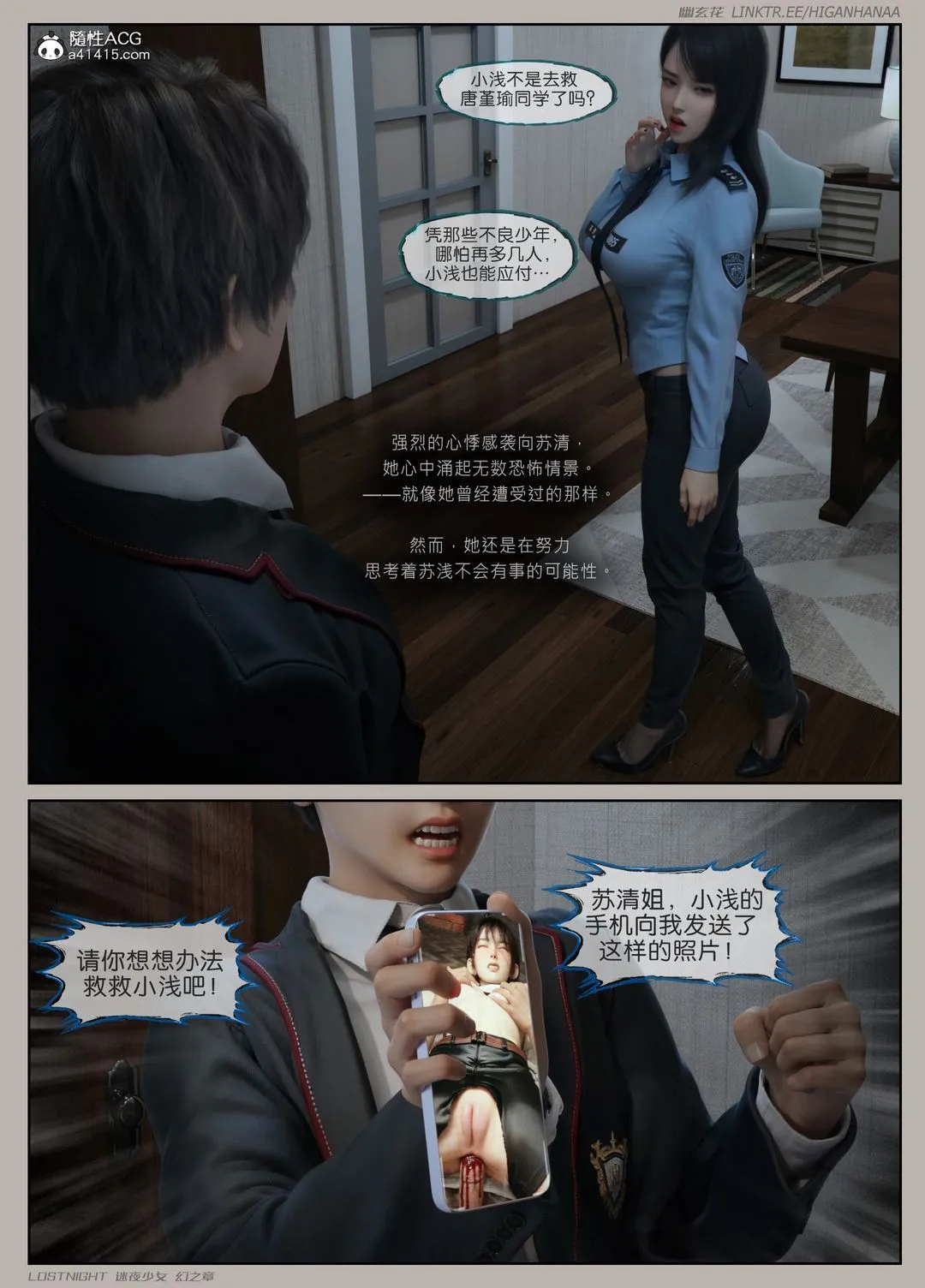 [3D]迷夜少女第06話