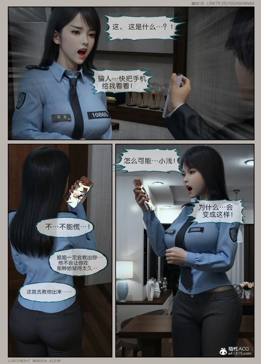 [3D]迷夜少女-第06话 - 图片 120