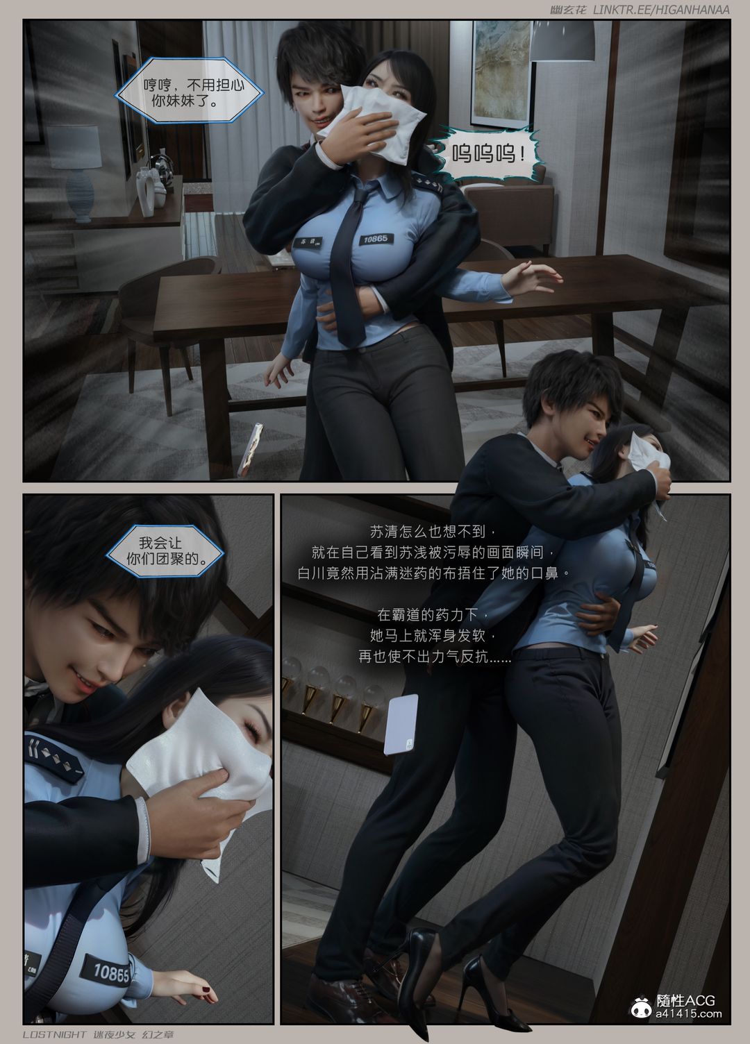 [3D]迷夜少女第06話