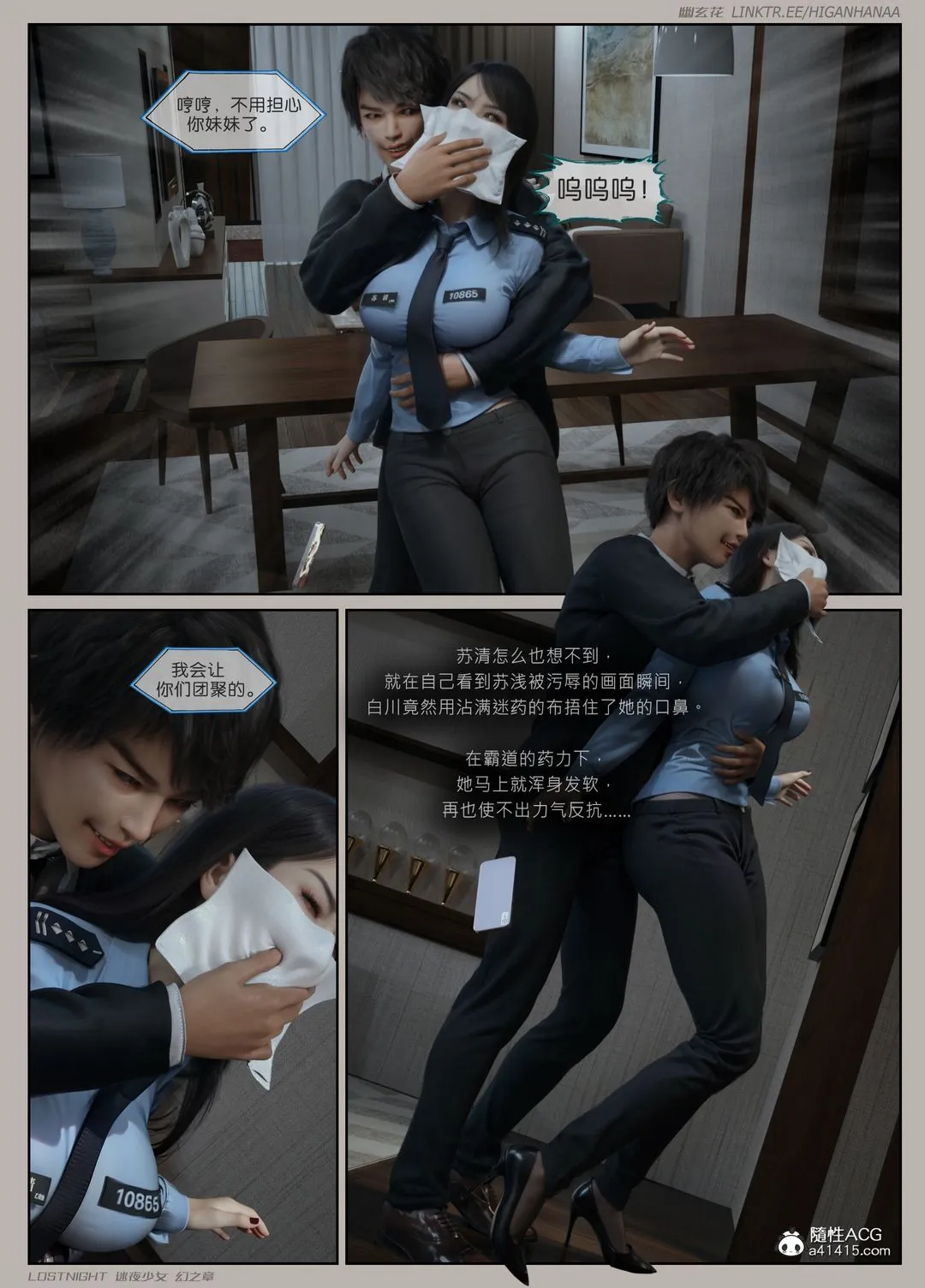 [3D]迷夜少女-第06话 - 图片 122