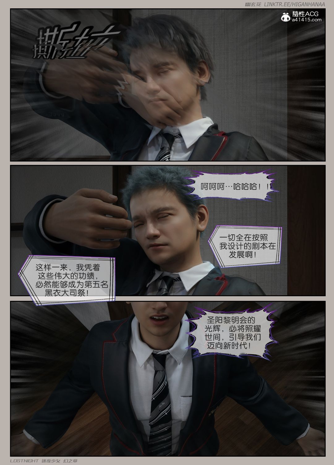 [3D]迷夜少女第06話