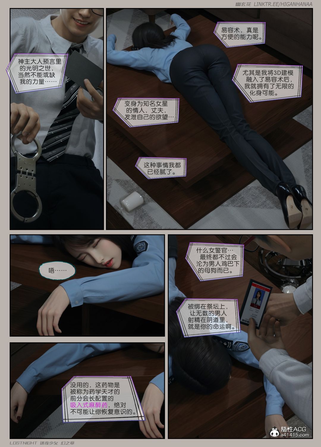 [3D]迷夜少女第07话